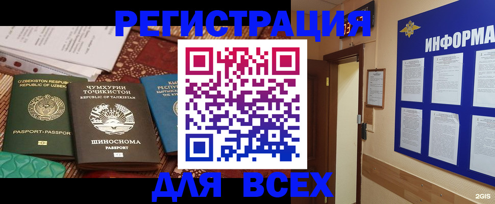 временная прописка в Чудово