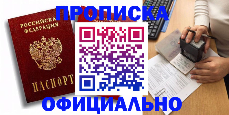 прописка в квартире в Чудово